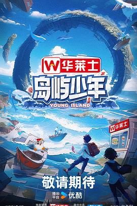 无间英雄